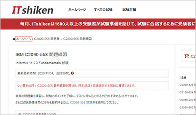c2090-558_shiken_1