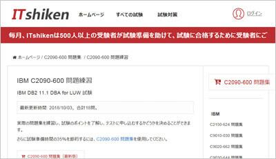 c2090-600_shiken_1