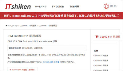 c2090-611_shiken_1