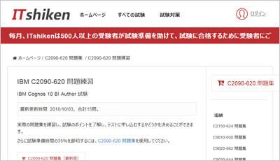 c2090-620_shiken_1