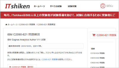 c2090-621_shiken_1
