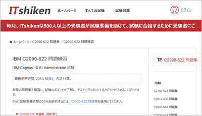 c2090-622_shiken_1
