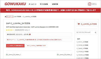 c_lumira_24_shiken_1