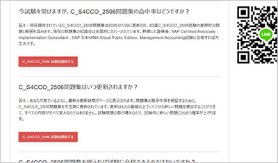 c_s4cco_2506_shiken_2