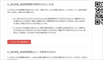 c_s4cpb_2502_shiken_2
