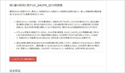 c_s4cpr_2011_shiken_2