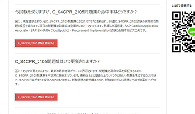 c_s4cpr_2105_shiken_2