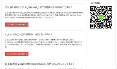 c_s4cwm_2302_shiken_2