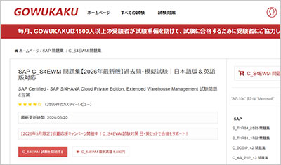 c_s4ewm_shiken_1