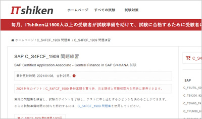 c_s4fcf_1909_shiken_1