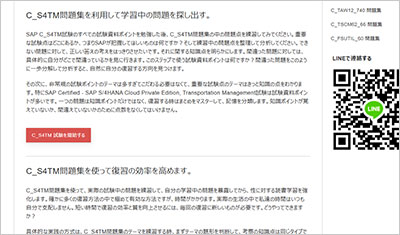 c_s4tm_shiken_2