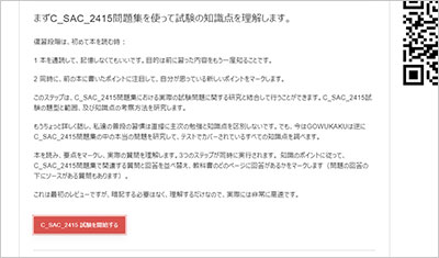 c_sac_2415_shiken_2