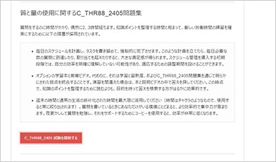 c_thr88_2405_shiken_2