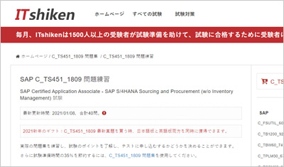 c_ts451_1809_shiken_1