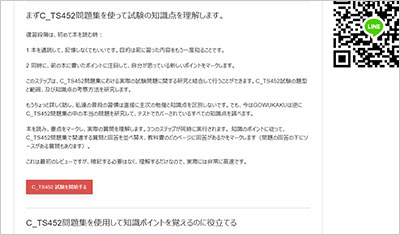 c_ts452_shiken_2