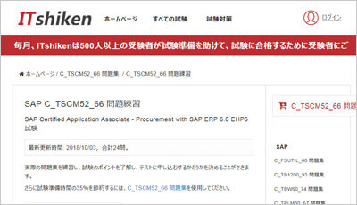 c_tscm52_66_shiken_1