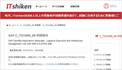 c_tscm66_66_shiken_1