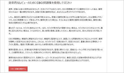 cbci_shiken_2