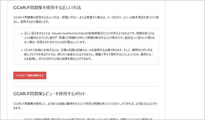 ccar-f_shiken_2