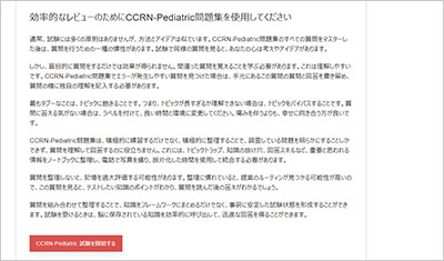 ccrn-pediatric_shiken_2