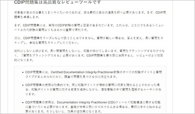 cdip_shiken_2