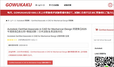 certified-associate-in-cad-for-mechanical-design_shiken_1