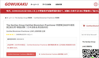 certified-blockchain-practitioner_shiken_1