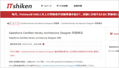 certified-heroku-architecture-designer_shiken_1