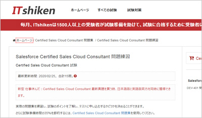 certified-sales-cloud-consultant_shiken_1