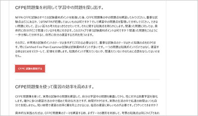 cfpe_shiken_2