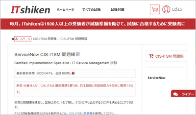 cis-itsm_shiken_1