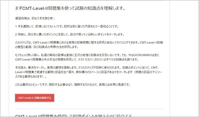 cmt-level-ii_shiken_2