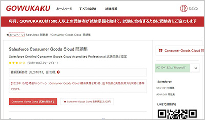 consumer-goods-cloud_shiken_1