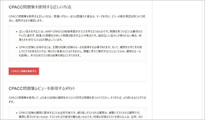cpacc_shiken_2