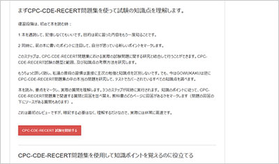 cpc-cde-recert_shiken_2