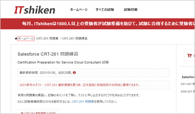 crt-261_shiken_1