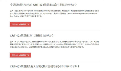 crt-403_shiken_2