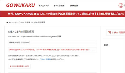 cspai_shiken_1