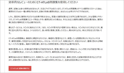 ct-atlas_shiken_2