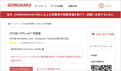 ctfl-act_shiken_1