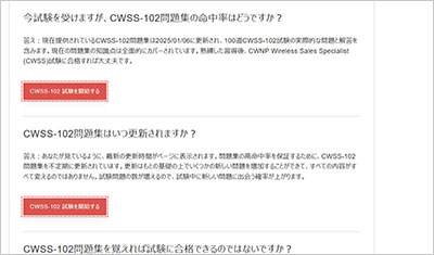 cwss-102_shiken_2