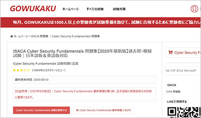 cyber-security-fundamentals_shiken_1