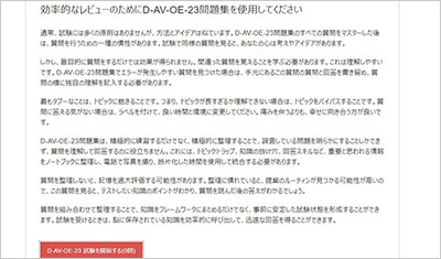 d-av-oe-23_shiken_2