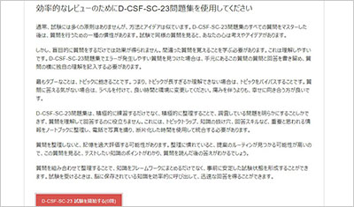 d-csf-sc-23_shiken_2
