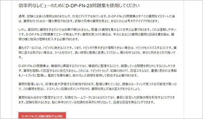 d-dp-fn-23_shiken_2