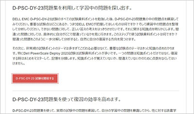 d-psc-dy-23_shiken_2