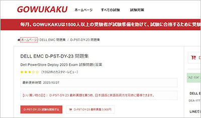 d-pst-dy-23_shiken_1