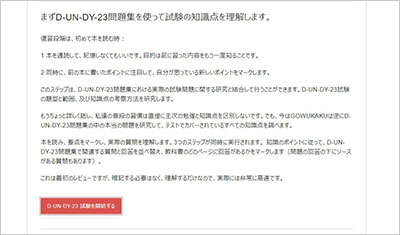 d-un-dy-23_shiken_2