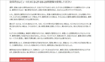 d-zt-ds-23_shiken_2