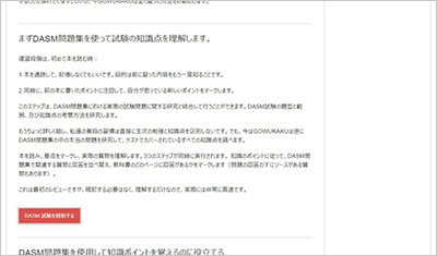 dasm_shiken_2